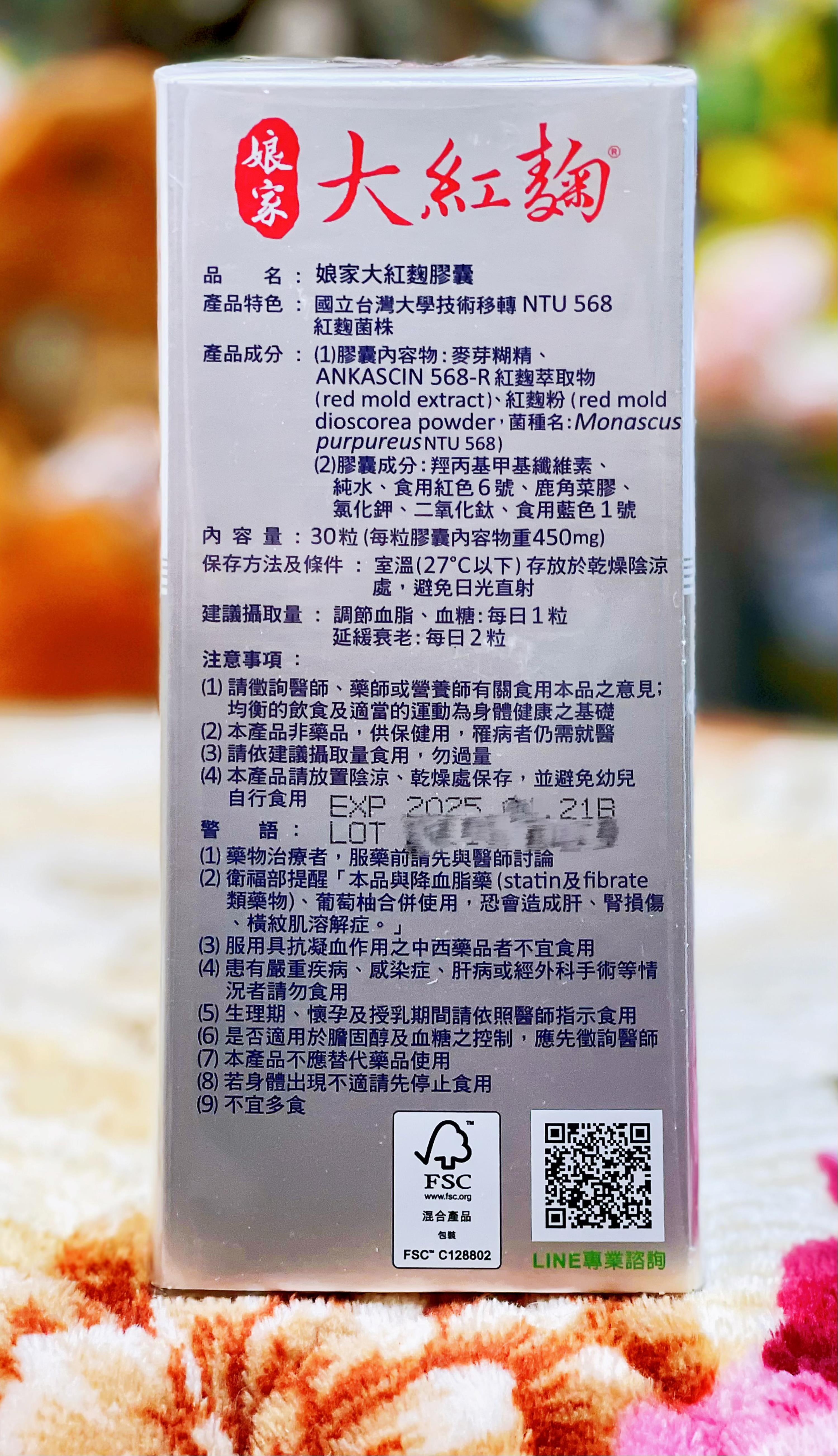 【免運費，領券再折$100元】娘家 大紅麴 (30粒/盒)唯一3健字號，最新包裝 2