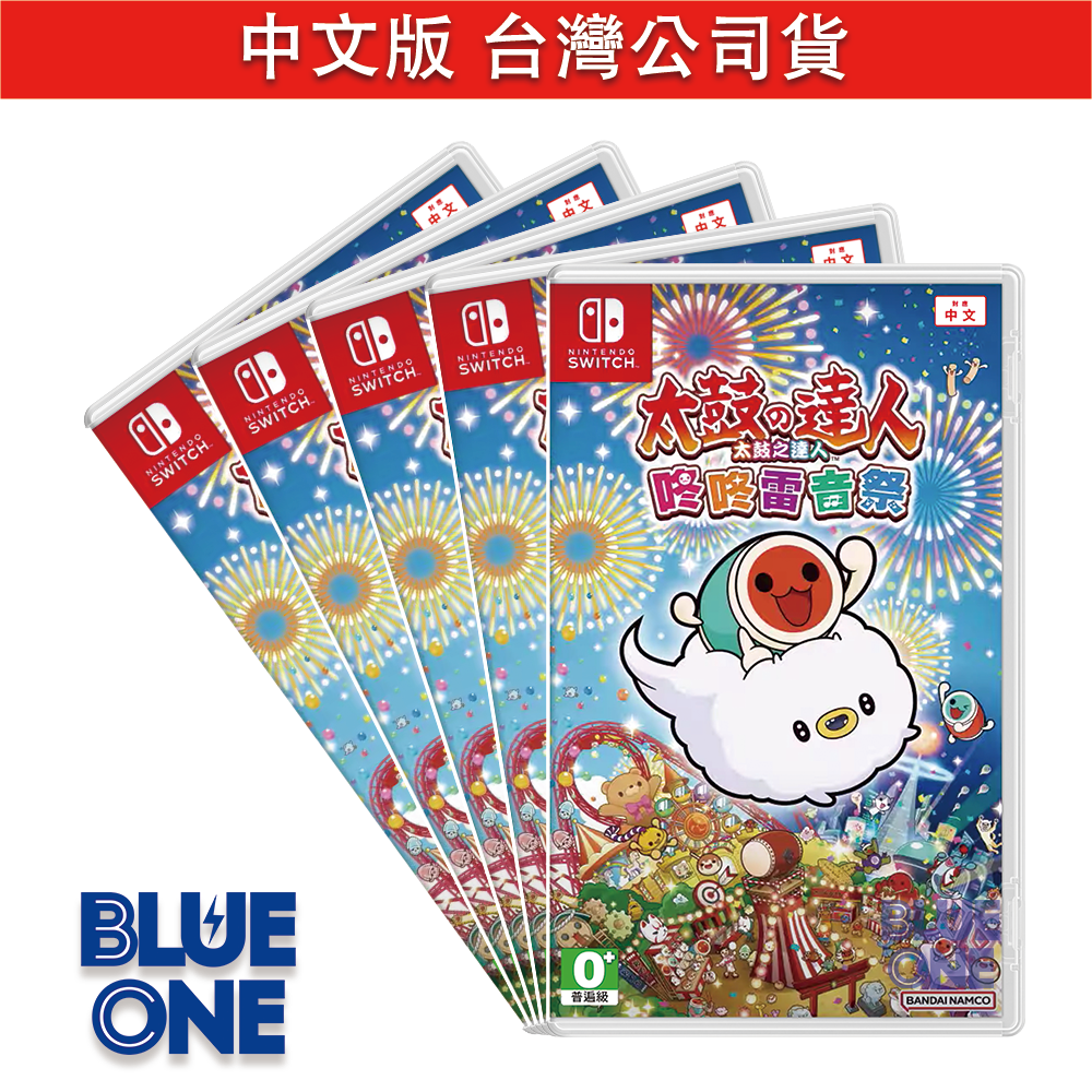 Switch 太鼓達人 咚咚雷音祭 中文版 Nintendo Blue One 電玩 遊戲片 全新現貨