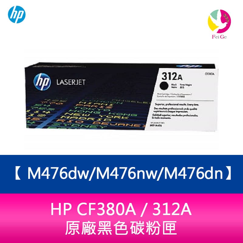 HP CF380A / 312A 原廠黑色碳粉匣M476dw/M476nw/M476dn【APP下單4%點數回饋】