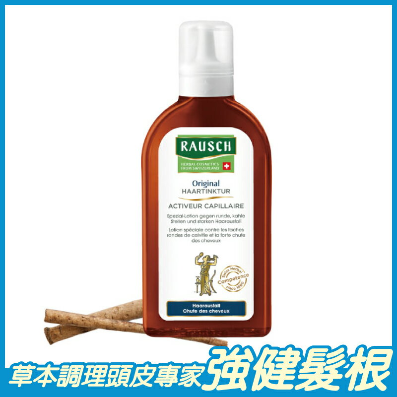 Rausch 羅氏 牛蒡根養髮液 200ml/瓶 養髮防落髮