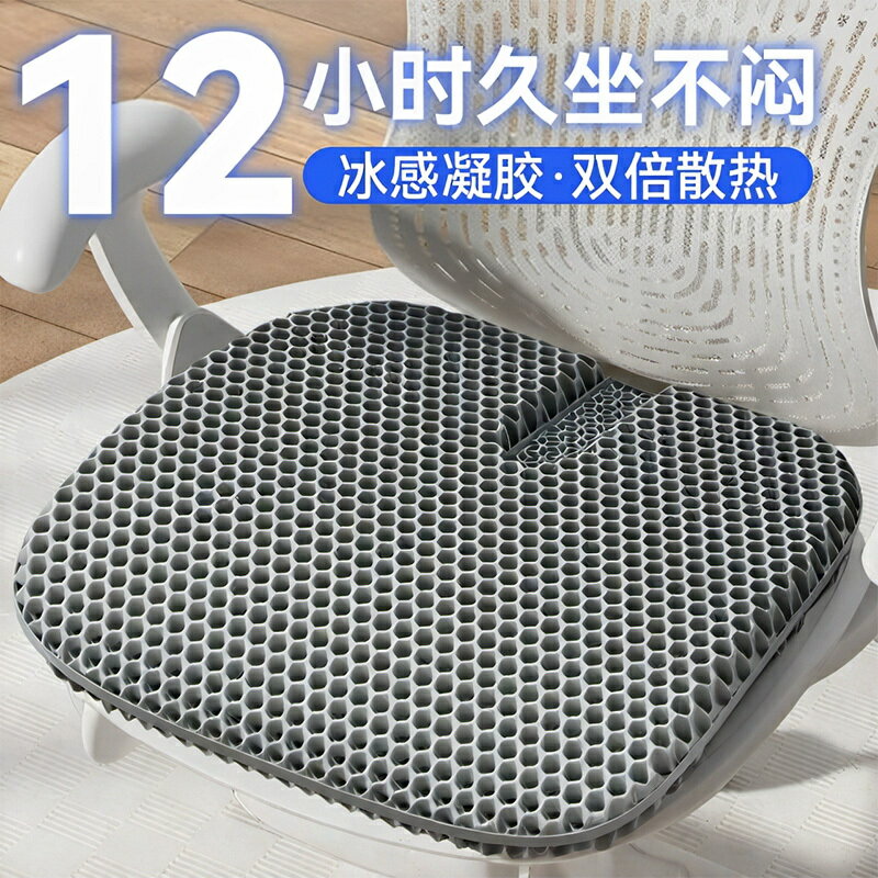 坐墊 椅墊 2025新款凝膠坐墊蜂窩透氣椅子墊夏季涼墊辦公室久坐防屁股痛座墊【林之舍】