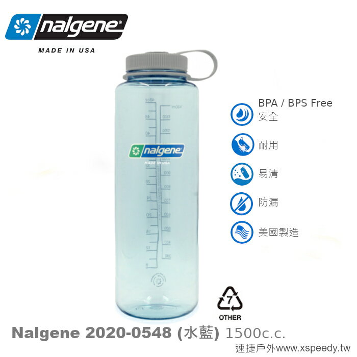 【速捷戶外】美國製 NALGENE 2020-0548寬嘴水壺 1500cc 水藍 (登山健行水瓶/兒童水壺)