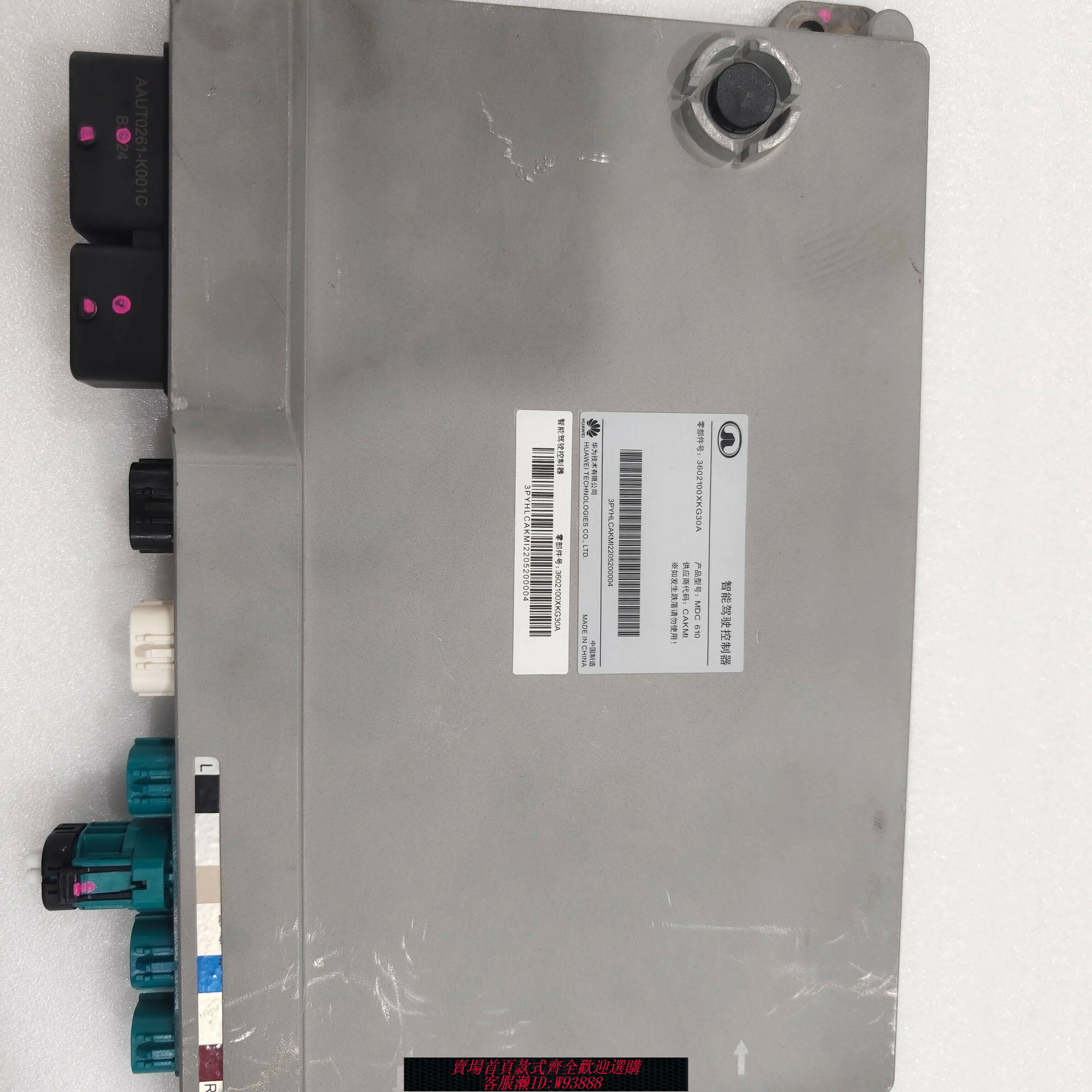{臺灣公司貨 可打統編}長城魏牌藍山智慧駕駛電腦模組 ADAS 華為MDC610自動駕駛域控制器