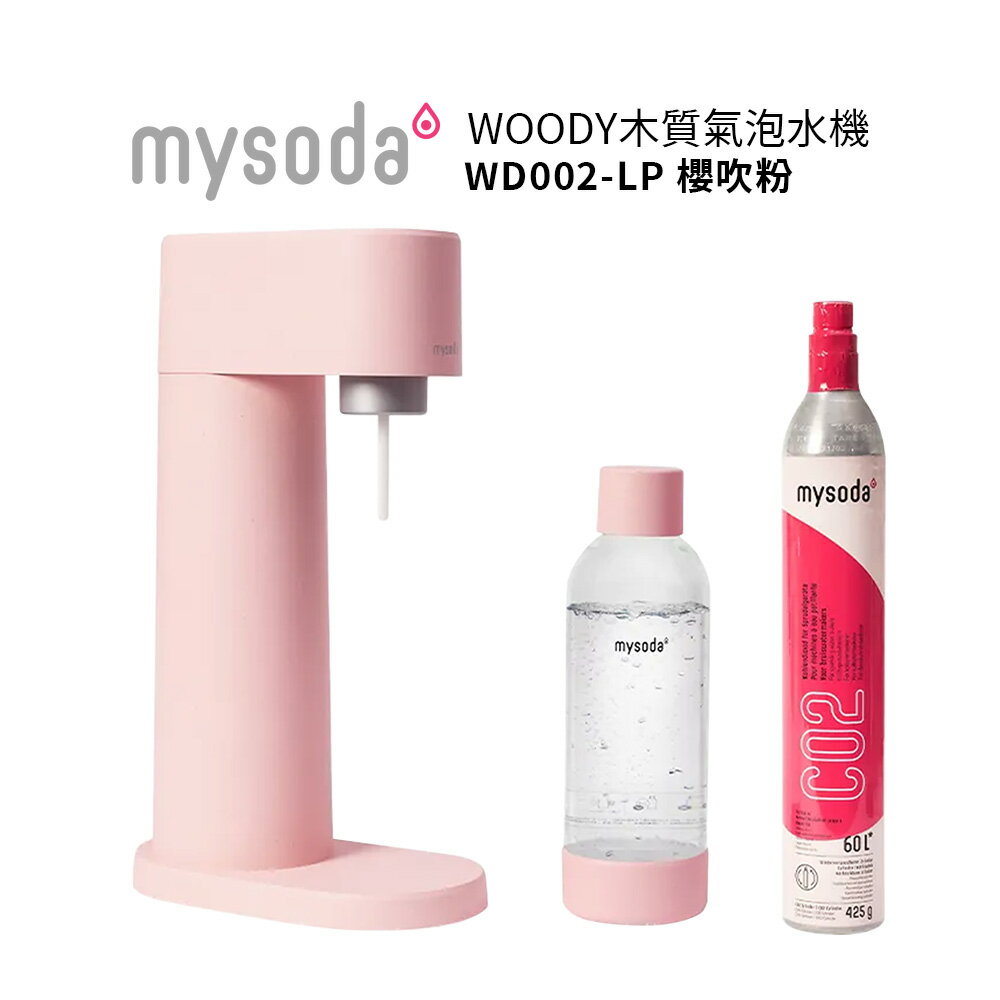 mysoda沐樹得 WOODY氣泡水機-櫻吹粉 WD002-LP