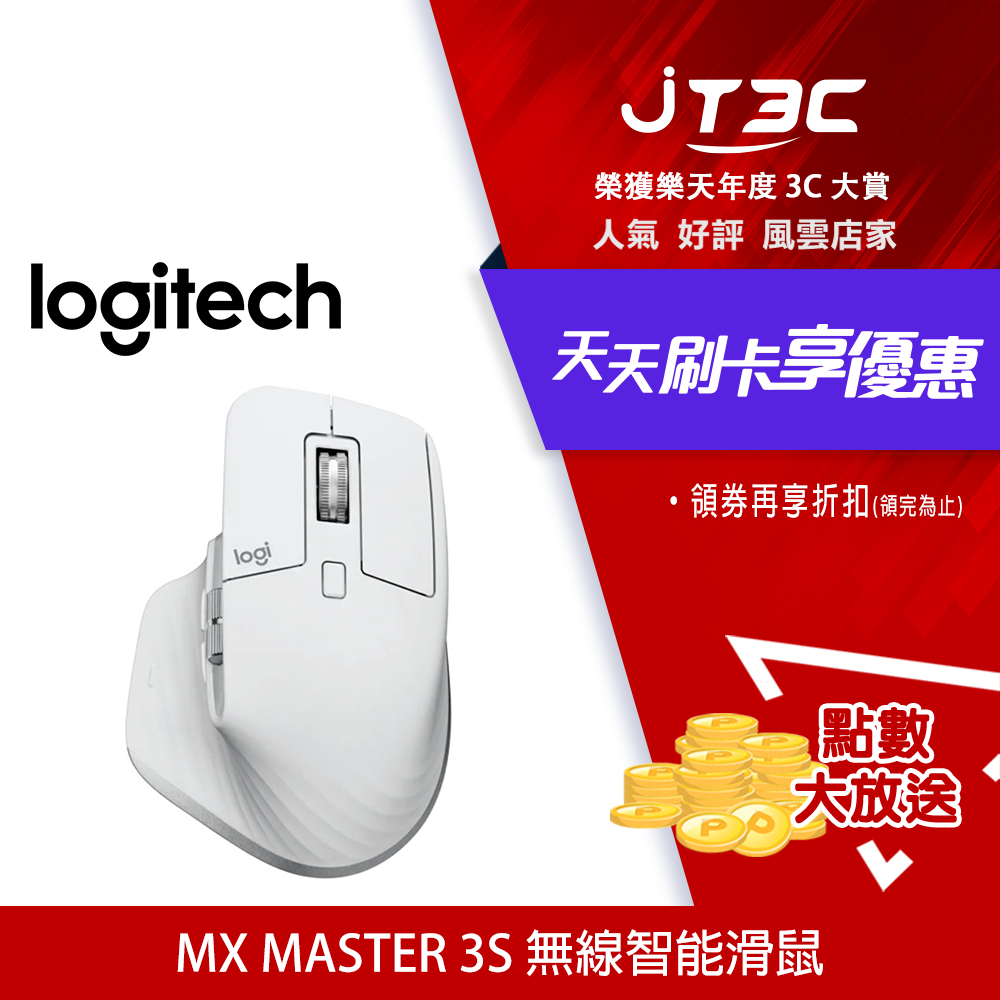 【最高3000點回饋+299免運】Logitech 羅技 MX Master 3s 無線智能滑鼠 - 珍珠白★(7-11滿299免運)