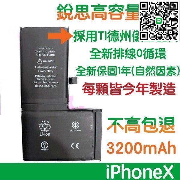 【千羽家居】不高包退【大禮】iPhone iPhoneX XS Max XR SE 銳思高容量電池 原廠電池