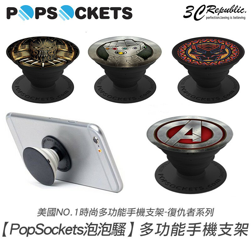 PopSockets 泡泡騷 漫威 復仇者聯盟 氣囊 手機支架 自拍神器 抖音必備 車架 捲線器【299免運領券再享折扣】