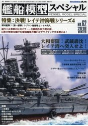 艦船模型特刊 12月號2016