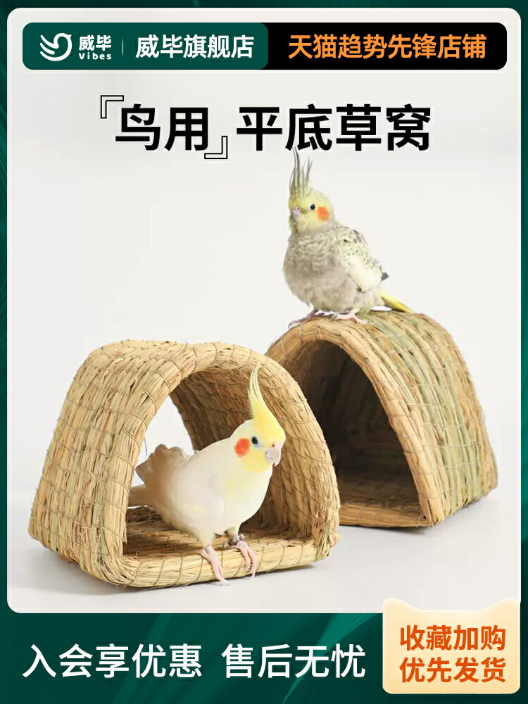 鳥籠 鳥窩 草編鳥窩鸚鵡窩虎皮玄鳳珍珠鴿子用品繁殖保暖懸掛窩鳥巢專用草窩