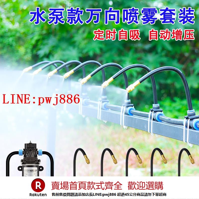【諮詢客服驚喜多多】水泵噴霧器定時自動澆花器萬向噴頭花園降溫除塵打藥噴淋灌溉裝置