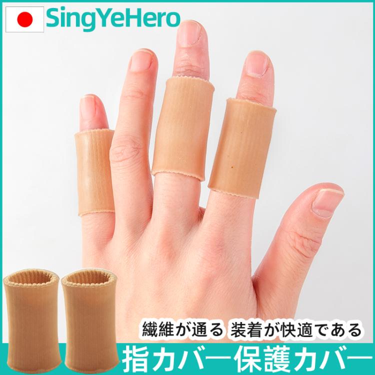 護指套 日本手指頭保護套硅膠防干裂保濕防護指套寫字防磨摳手受傷耐磨厚