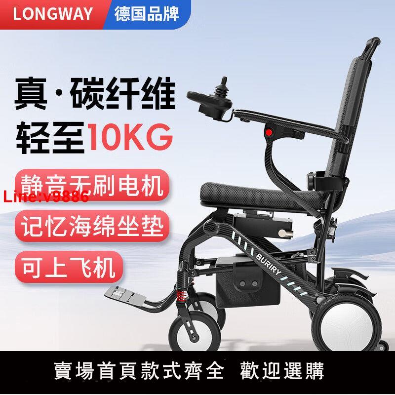【臺灣公司 超低價】LONGWAY碳纖維電動輪椅超輕折疊輕便老人智慧可上飛機便攜C002