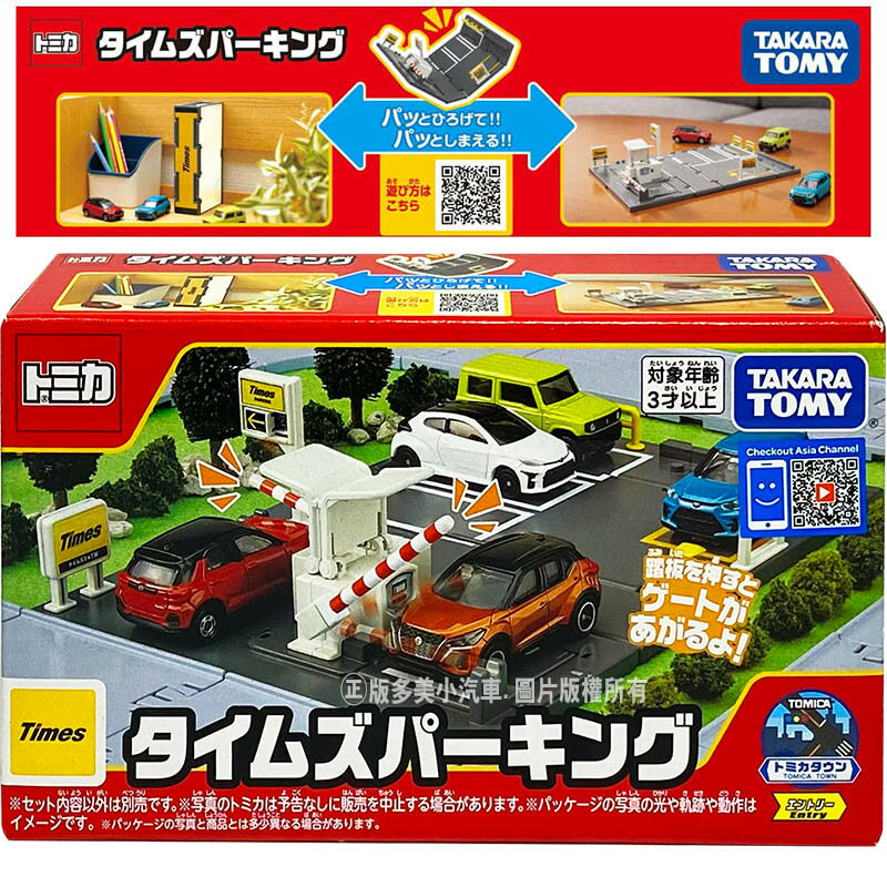 【Fun心玩】TW20967 正版 多美 新城鎮 TIMES停車場 TOMICA 多美小汽車適用 場景 模型車