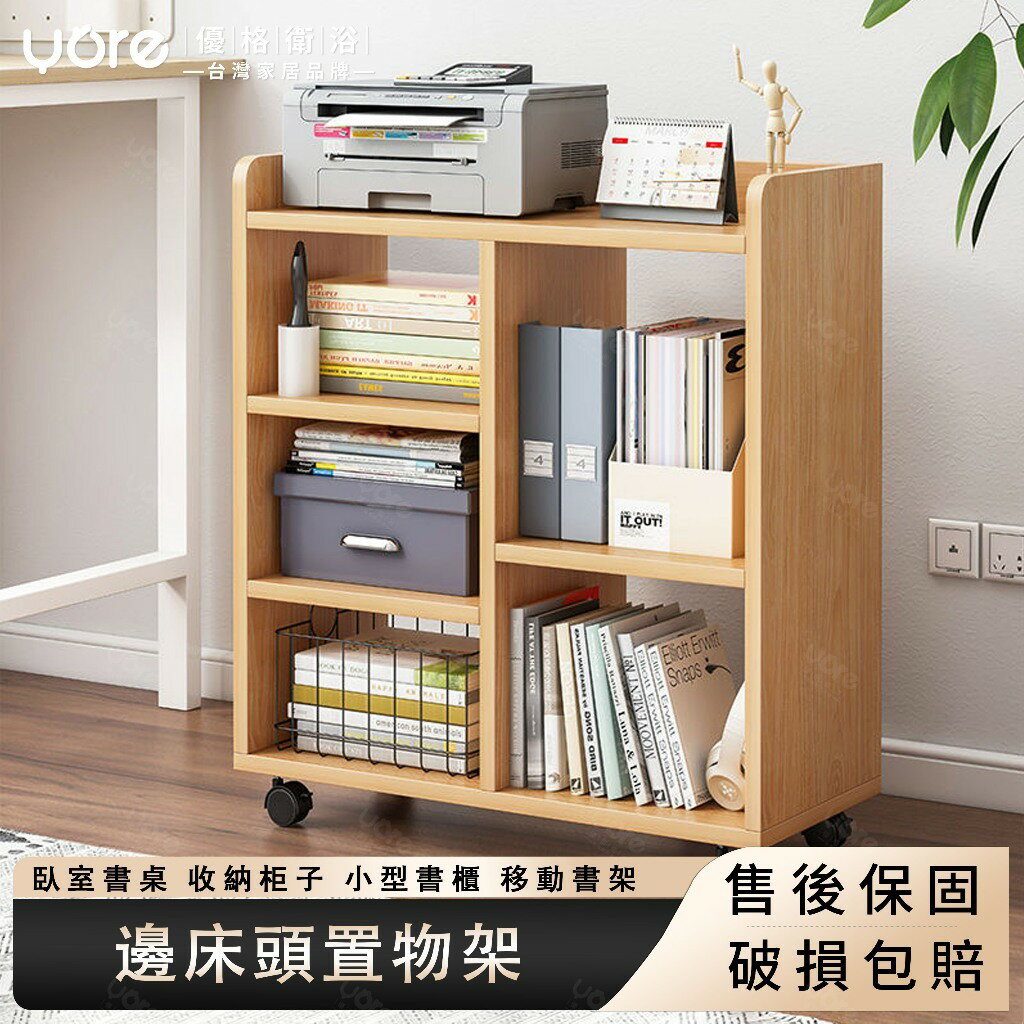 臥室書桌 收納櫃子 小型書櫃 可移動小書架 落地桌 小櫃子 多層儲物 床櫃 收納櫃 小型邊桌 邊床頭置物架