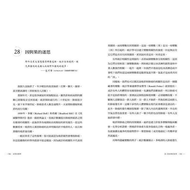 試管與筆桿：遺傳學家的60個跨域探索 7