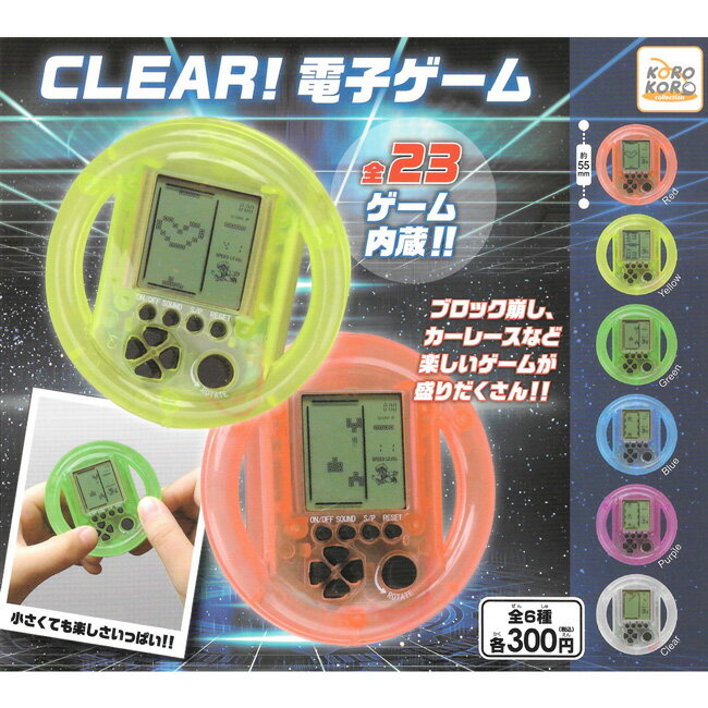 隨機2款一組【日本正版】方向盤造型 遊戲機 Clear 扭蛋 轉蛋 迷你遊戲機 - 206503