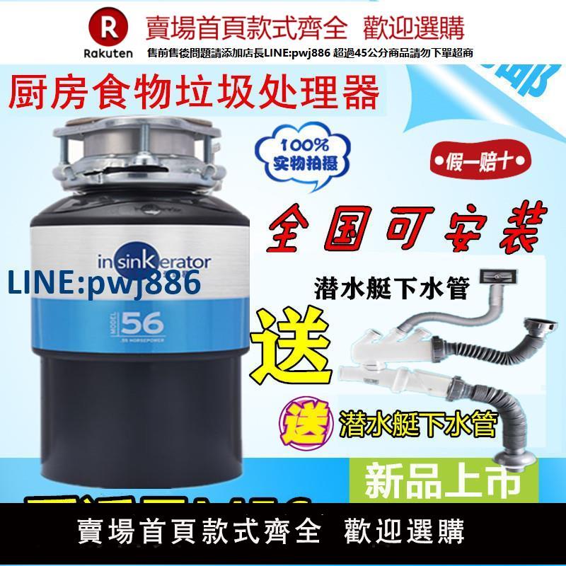 【公司貨 超低價】美國愛適易M56原裝進口廚房垃圾處理器家用食物廚餘研磨粉碎機M66