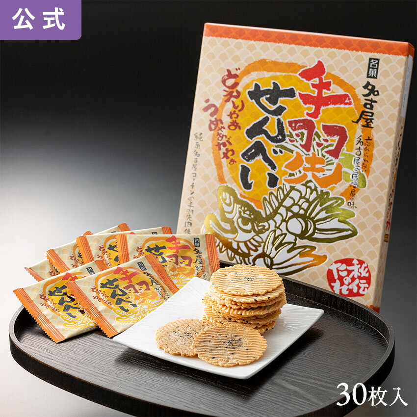 名古屋 手羽先仙貝 30枚入 煎餅 零食 餅乾 東海壽  日本必買 | 日本樂天熱銷