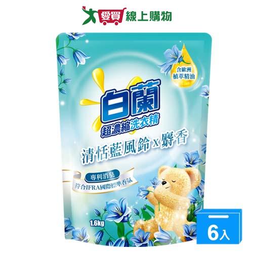白蘭含熊寶貝馨香精華洗衣精補充包-藍風鈴麝香1.6kgx6入(箱)【愛買】