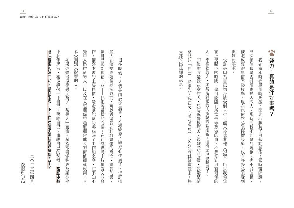 討好自己就夠了：【隨書附 鬆弛感處方金句卡3張一組】不是逃避，而是重新定義。日本超人氣身心科暖男醫生的48則鬆弛感生活處方 5
