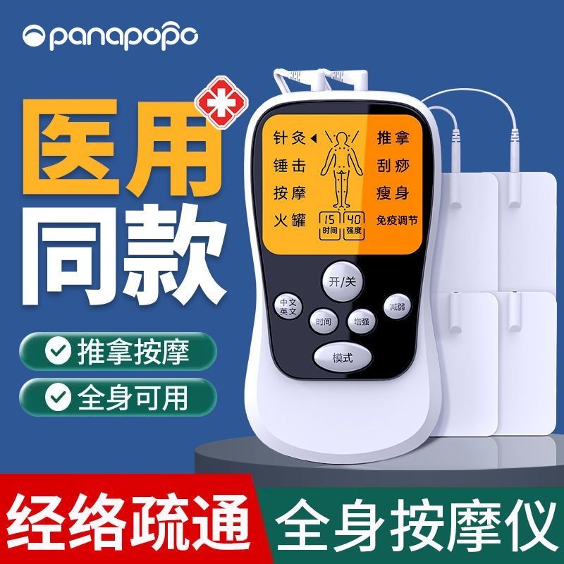 {可打統編 保固一年}醫用多功能按摩貼電療儀經絡全身頸椎腰部脈沖中頻理療針灸電療儀 1