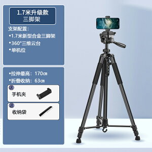 相機三腳架 直播三腳架 單眼三腳架 手機直播專用支架相機三腳架通用單眼拍攝影穩定架補光三角架『JJ0525』