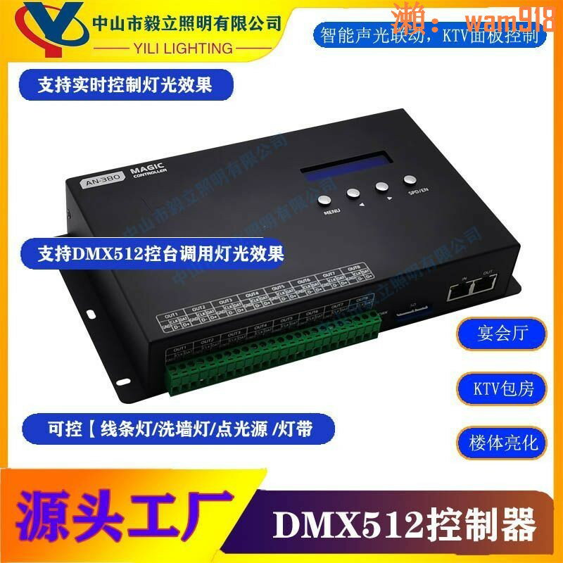 【店長推薦】思域380麥爵士RGB全綵dmx512控制器幻彩KTV控制器