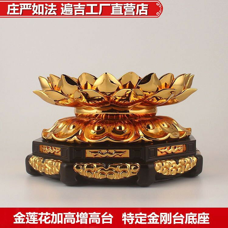蓮花臺鍍金彩繪佛像坐墊佛堂加高增高莊嚴金剛佛臺擺件吉祥金蓮臺