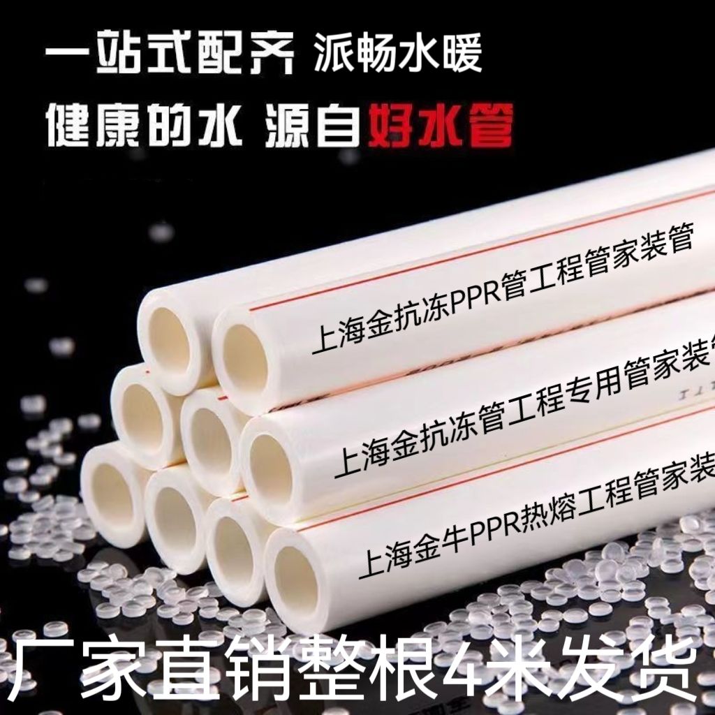 【台灣公司 超低價】上海金牛PPR水管熱熔管4分206分25家裝自來水管冷熱水抗凍管批發 3