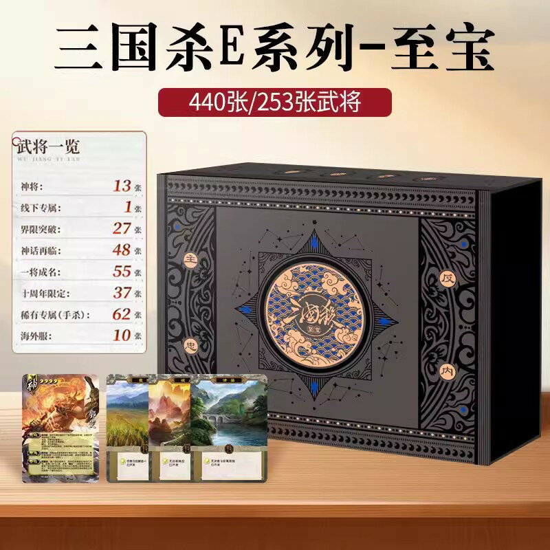 三國殺至寶全套卡牌禮盒裝十週年移動版海外服周姬神鄧艾桌遊卡牌