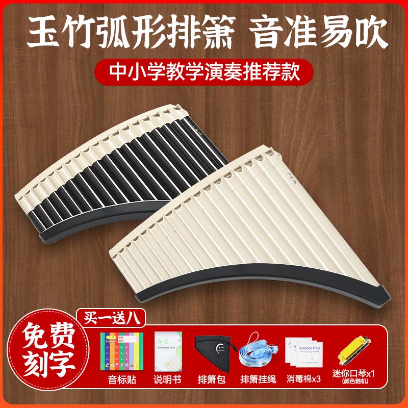 玉竹排簫18管弧形C調初學專業演奏中小學生專用易學排笛兒童樂器