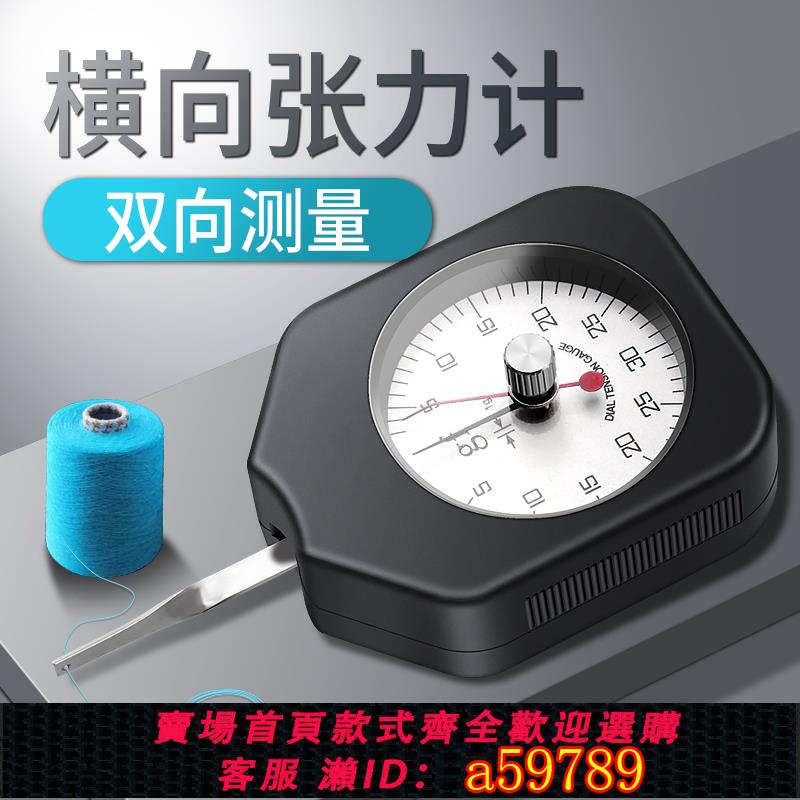 【臺灣公司 可打統編】禾木指針式張力計橫向拉壓力測力計測試儀克力計手持機械式檢測器