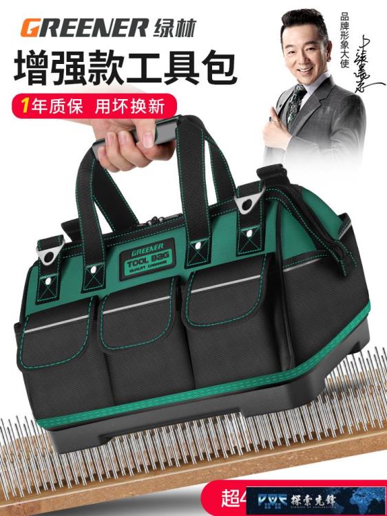 工具包 綠林多功能工具包電工專用帆布加厚木工工具袋大號維修收納包【林之舍】
