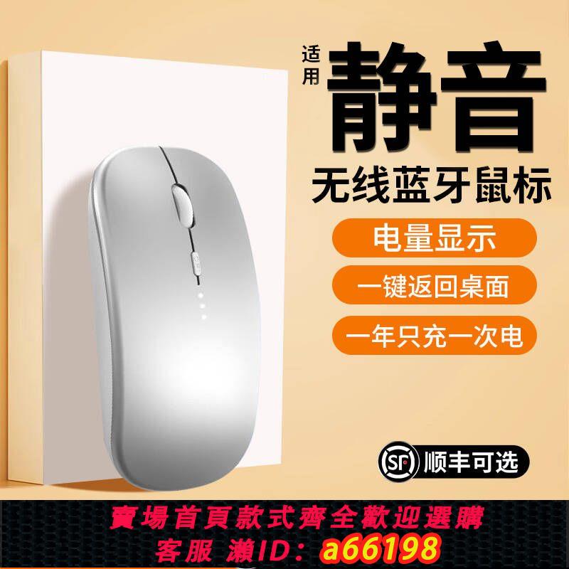 【臺灣公司 可開發票】【超靜音】無線藍牙鼠標靜音可充電筆記本辦公電腦平板遊戲通用