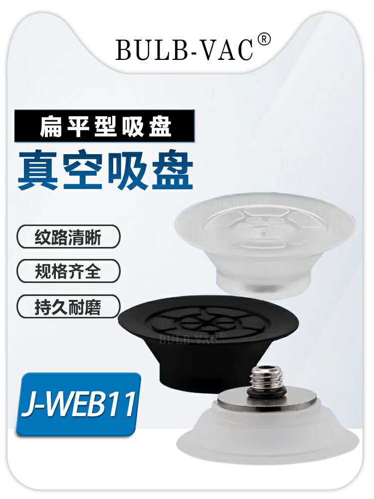 可開發票滿200出貨怡合達吸嘴J-WEB11 J-WEB12真空吸盤J-WEY31 J-WEY32氣動元件