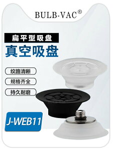 量大優惠滿300出貨怡合達吸嘴J-WEB11 J-WEB12真空吸盤J-WEY31 J-WEY32氣動元件