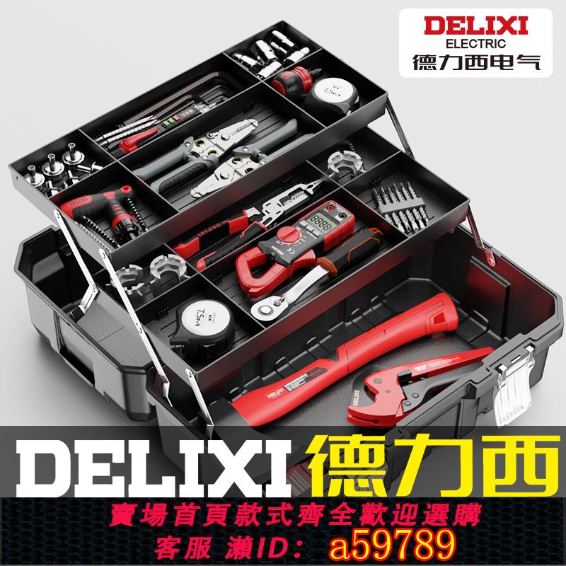 【臺灣公司 可打統編】德力西工具箱工業級家用套裝多功能五金美術盒電工多層折疊收納箱