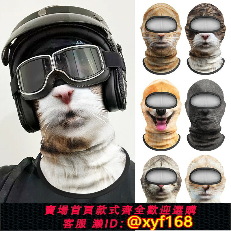 {保固一年 可打統編}摩托車冰絲頭套男夏季頭盔內襯動物全臉防曬騎行面罩戶外防風面巾