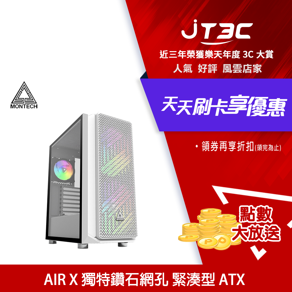 【最高3000點回饋+299免運】YAMA 德隆 MONTECH AIR X ARGB 電腦機殼 白色★(7-11滿299免運)