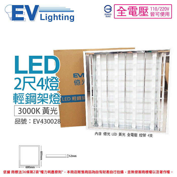 EVERLIGHT億光 LED T8 40W 3000K 黃光 2尺4燈 全電壓 輕鋼架 _ EV430028
