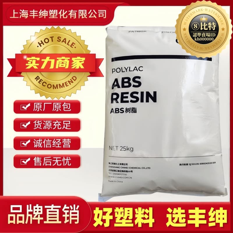 快速出貨 【2.22萬人評價品牌正品】abs臺灣奇美pa-765b阻燃abs高流動性汽電動外殼部件防火v0abs