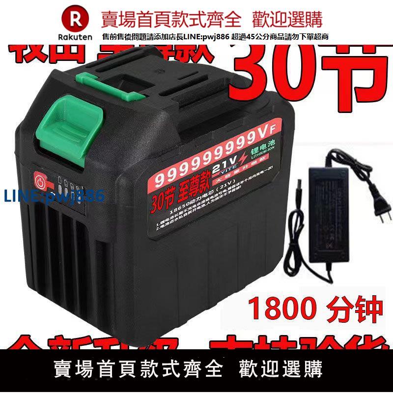 【臺灣公司 品質保固】牧田鋰電池進口大容量21v30節通用電動工具電鏈鋸扳手洗車機水槍v