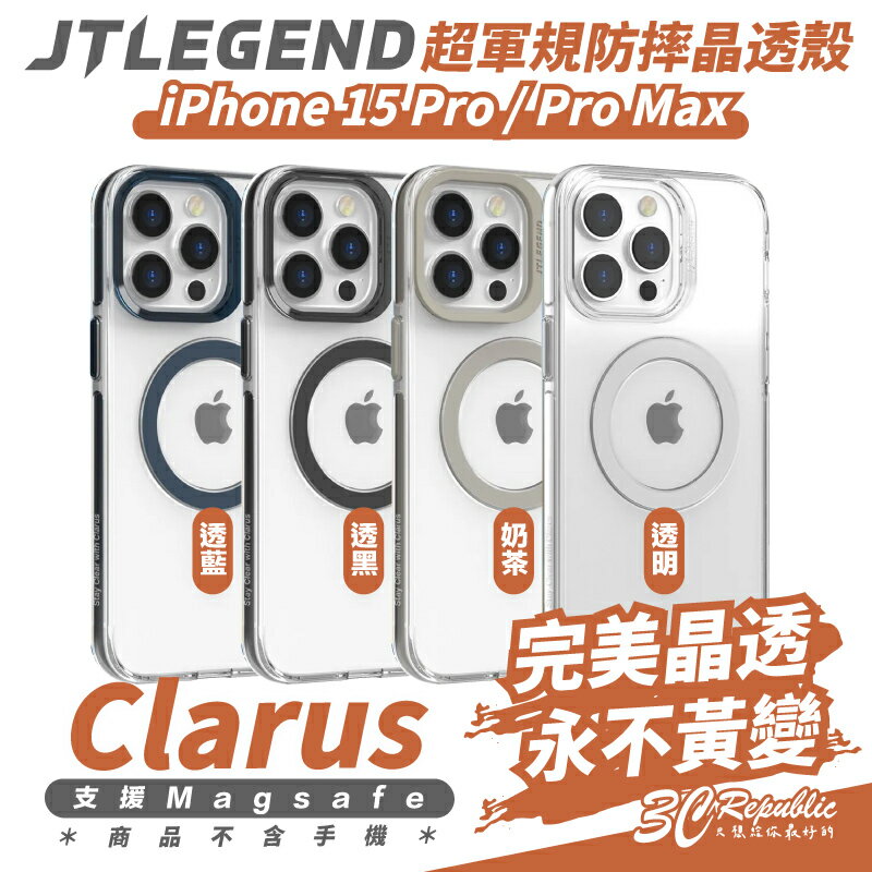 JTLEGEND JTL Clarus 不泛黃 保護殼 防摔殼 手機殼 適 iPhone 15 Pro Max【APP下單8%點數回饋】