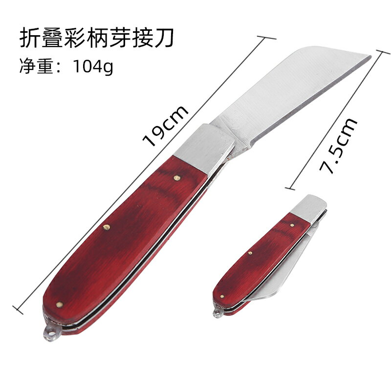 嫁接器 專業果樹嫁接刀苗木芽接刀實用家用手工嫁接器特種鋼園藝接樹工具 【CM5428】