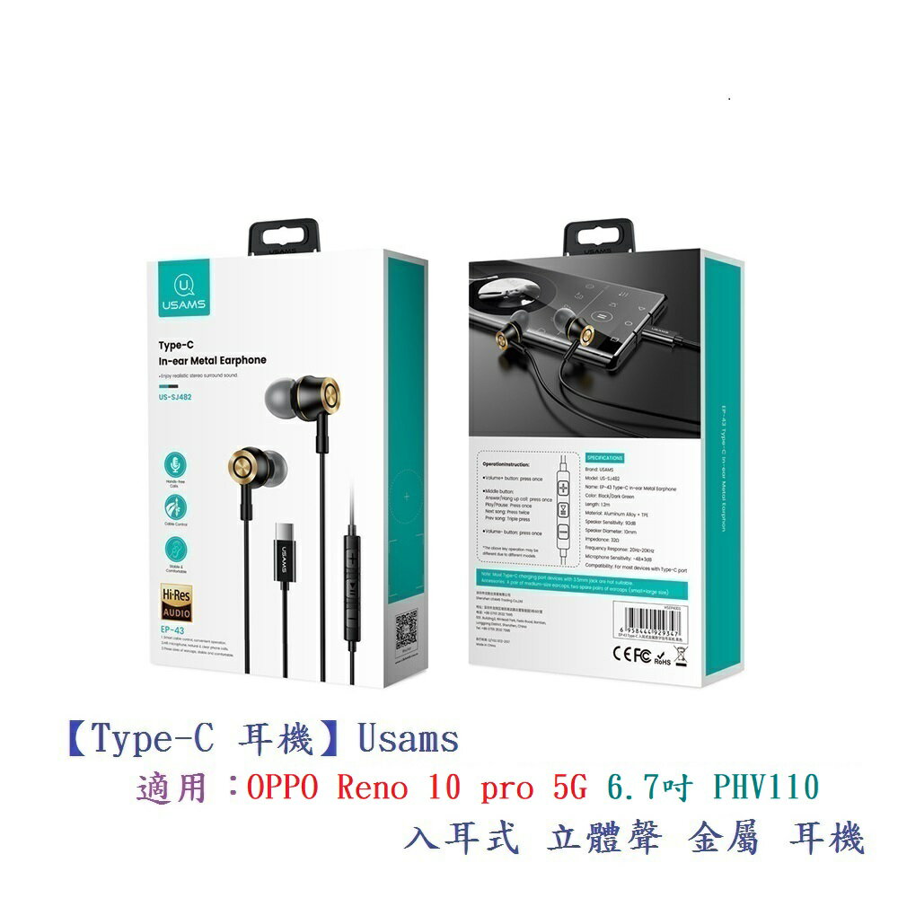 Type-C 耳機】Usams OPPO Reno 10 pro 5G 6.7吋PHV110 入耳式立體聲