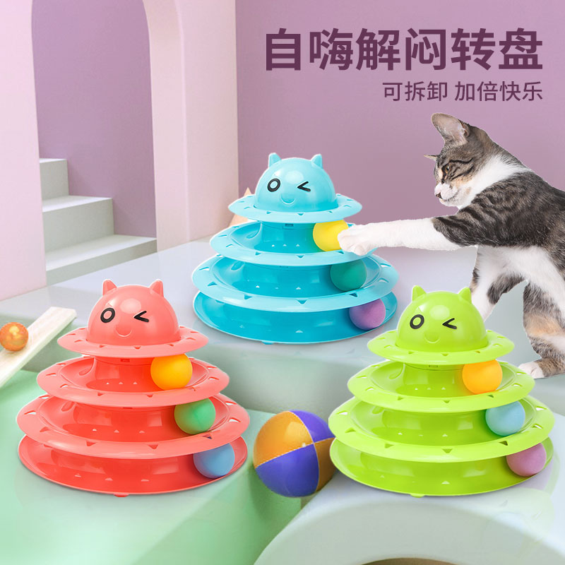 貓玩具逗貓轉盤球三層小貓幼貓可愛玩具寵物貓咪用品貓玩具球解悶