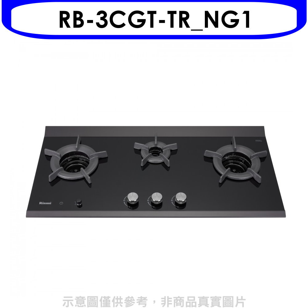 APP下單4%點數★林內【RB-3CGT-TR NG1】檯面爐內焰爐三口爐瓦斯爐(全省安裝)