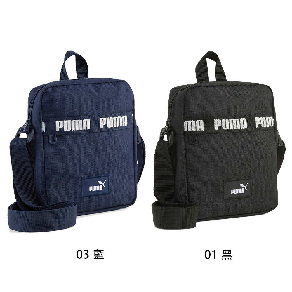 PUMA PHASE TAPE側背小包 斜背包 潮流 時尚 0911740 25SS 【樂買網】 1