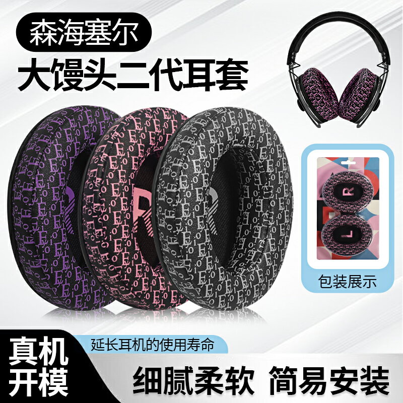 適用SENNHEISER森海塞爾耳機套MOMENTUM大饅頭二代耳罩2.0頭戴式耳機海綿套印花耳機皮套