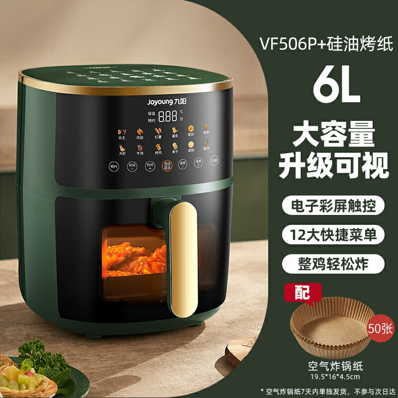 九陽家用新款全自動空氣炸鍋6L大容量彩屏觸控電烤箱電炸鍋VF506【北歐居家生活】